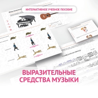 Слушание музыки. 1 класс. Выразительные средства музыки - «globural.ru» - Абинск