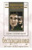 DVD "Бесприданница" - «globural.ru» - Абинск