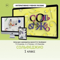 Сольфеджио. 1 класс - «globural.ru» - Абинск
