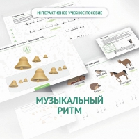 Сольфеджио.1 класс: Музыкальный ритм - «globural.ru» - Абинск