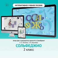 Сольфеджио. 2 класс - «globural.ru» - Абинск
