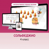 Сольфеджио. 4 класс - «globural.ru» - Абинск