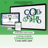 Сольфеджио. 5 класс - «globural.ru» - Абинск