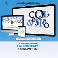 Сольфеджио. 6 класс - «globural.ru» - Абинск