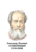 Комплект портретов "Русские писатели XX в." для средней школы - «globural.ru» - Абинск