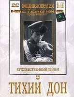 DVD "Тихий Дон" - «globural.ru» - Абинск