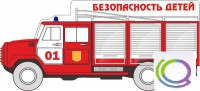 Стенд "Безопасность детей" (вариант 3) - «globural.ru» - Абинск