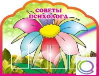 Стенд "Советы психолога" (вариант 4) - «globural.ru» - Абинск