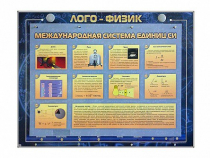 Комбинированный модульный комплекс "Лого-физик" - «globural.ru» - Абинск