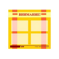 Стенд "Внимание!" - «globural.ru» - Абинск
