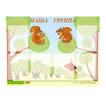 Стенд "Наша группа" - «globural.ru» - Абинск