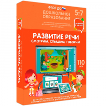Интерактивное развивающее пособие "Готовимся к школе. Развитие речи. Смотрим, слышим, говорим" - «globural.ru» - Абинск