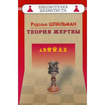 Шпильман Р. "Теория жертвы" - «globural.ru» - Абинск