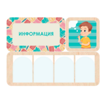 Информационный центр "Информация" 100.5 х 74 см - «globural.ru» - Абинск