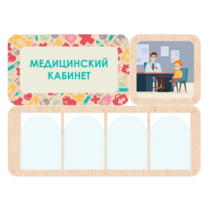 Информационный стенд «Медицинский кабинет» 100.5 х 74 см - «globural.ru» - Абинск