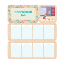 Информационный стенд «Спортивный зал» 100.5 х 111 см - «globural.ru» - Абинск