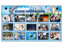 Многофункциональный интерактивный стенд-тренажер "Атлас профессий" с сенсорным ЖК-дисплеем - «globural.ru» - Абинск
