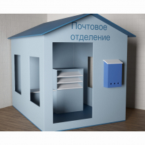 Игровой домик «Почта» - «globural.ru» - Абинск