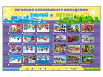 Интерактивный стенд "Правила безопасного поведения Зимой и Летом" - «globural.ru» - Абинск