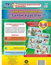 Сюжетно-ролевая игра "Салон красоты" - «globural.ru» - Абинск