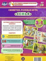 Сюжетно-ролевая игра "Семья" для детей 3-4 лет - «globural.ru» - Абинск