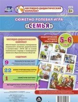 Сюжетно-ролевая игра "Семья" для детей 5-6 лет - «globural.ru» - Абинск