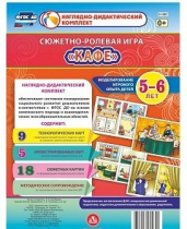Сюжетно-ролевая игра "Кафе" - «globural.ru» - Абинск