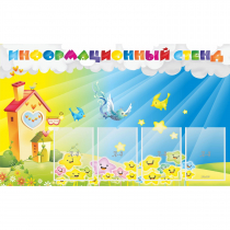 Стенд информационный с 4 карманами - «globural.ru» - Абинск