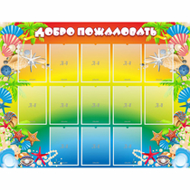 Стенд "Добро пожаловать!" 1.5x1.15 - «globural.ru» - Абинск
