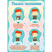 Стенд "Уголок чистоты" - «globural.ru» - Абинск