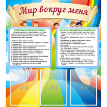 Стенд "Мир вокруг меня" - «globural.ru» - Абинск