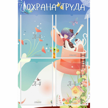 Стенд "Охрана труда" с 4 карманами - «globural.ru» - Абинск