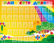 Стенд "Наши сотрудники" - «globural.ru» - Абинск