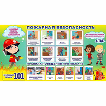 Стенд "Пожарная безопасность" 1.5х0.8 - «globural.ru» - Абинск