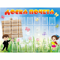 Стенд "Доска почета" - «globural.ru» - Абинск