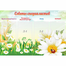 Стенд "Советы специалистов" - «globural.ru» - Абинск