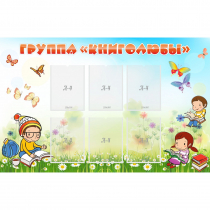 Стенд "Группа Книголюбы" - «globural.ru» - Абинск