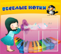 Стенд "Веселые нотки" с 2 карманами - «globural.ru» - Абинск
