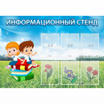 Стенд информационный с 6 карманами - «globural.ru» - Абинск