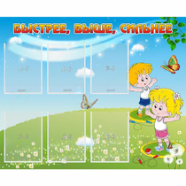 Стенд "Быстрее Выше Сильнее" - «globural.ru» - Абинск