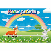 Стенд "Наши работы" - «globural.ru» - Абинск