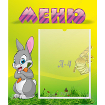 Стенд "Меню" №18 - «globural.ru» - Абинск