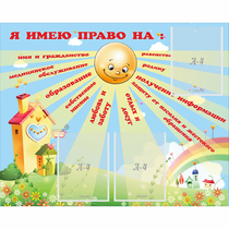 Стенд "Я имею право" - «globural.ru» - Абинск