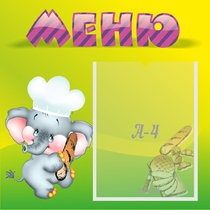Стенд "Меню" 0.46x0.46 - «globural.ru» - Абинск