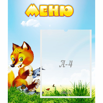 Стенд "Меню" №17 - «globural.ru» - Абинск