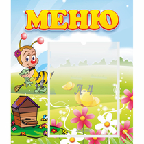 Стенд "Меню" №16 - «globural.ru» - Абинск
