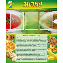 Стенд "Меню" с 3 карманами - «globural.ru» - Абинск