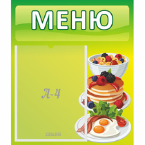 Стенд "Меню" №21 - «globural.ru» - Абинск
