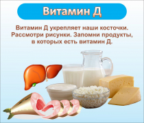 Стенд "Витамин Д" - «globural.ru» - Абинск