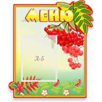 Стенд "Меню" №5 - «globural.ru» - Абинск